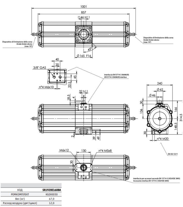 Габаритные размеры привода запорной арматуры модели SR1920E1608A